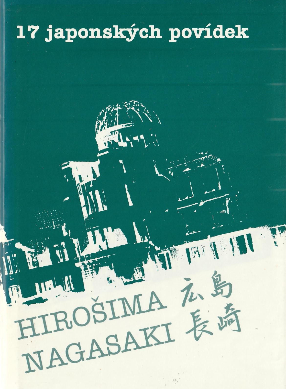 17 japonských povídek : Hirošima - Nagasaki