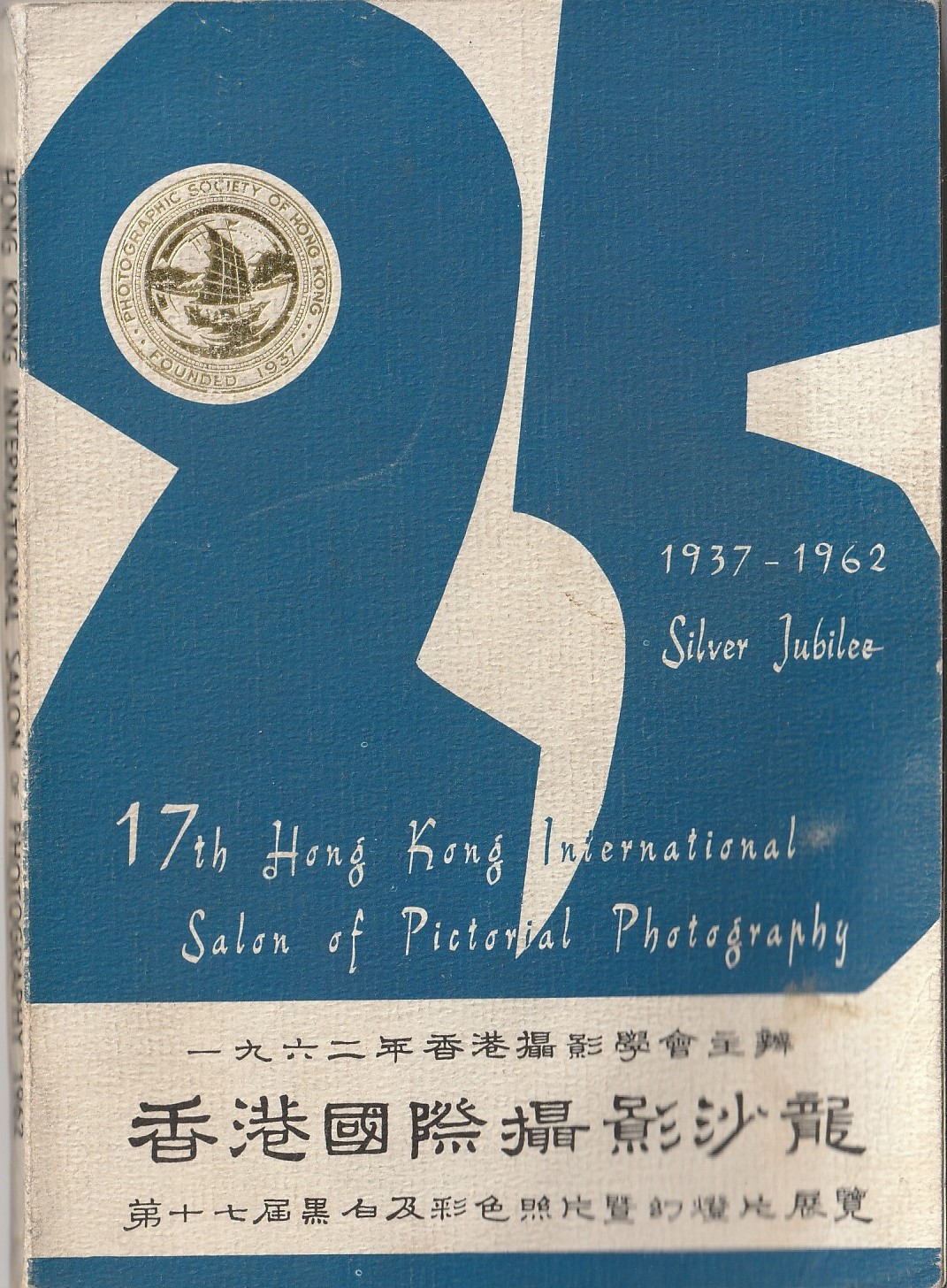 17th hong kong international salon of pictorial photography